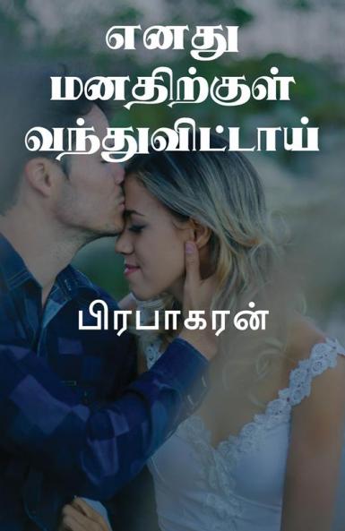 ENATHU MANATHIRKUL VANTHUVITTAI