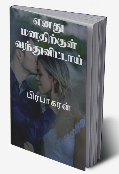 ENATHU MANATHIRKUL VANTHUVITTAI