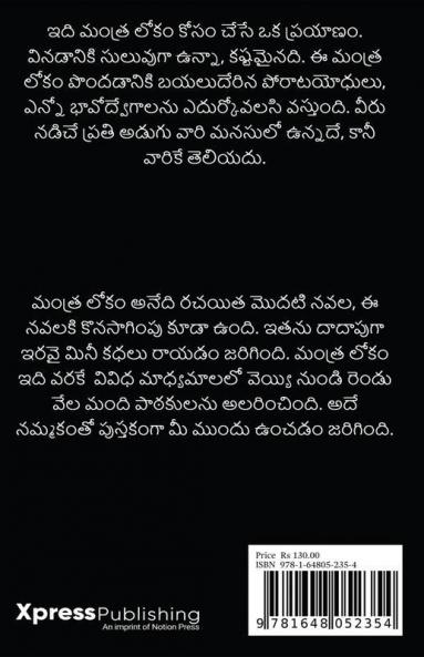 Land Of Magic / మంత్ర లోకం