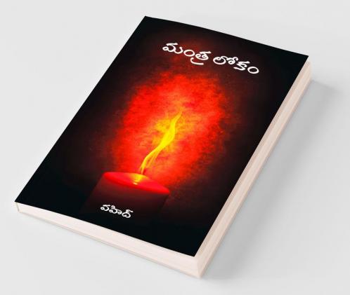Land Of Magic / మంత్ర లోకం