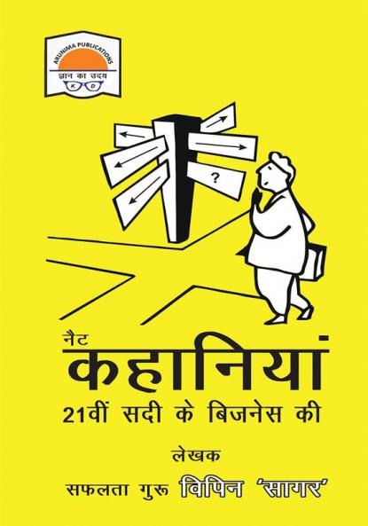 Net Kahaniyan 21vin Sadi Ke Business Ki