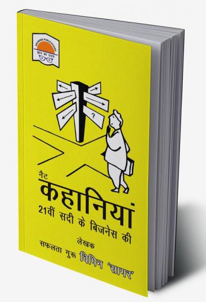 Net Kahaniyan 21vin Sadi Ke Business Ki