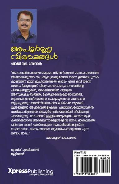 Apoorna Viraamangal / അപൂർണ്ണ വിരാമങ്ങൾ