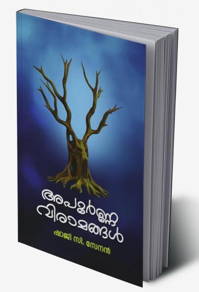 Apoorna Viraamangal / അപൂർണ്ണ വിരാമങ്ങൾ
