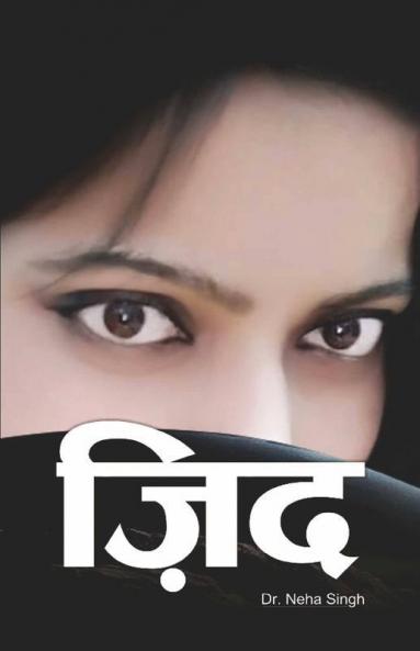 Zid / ज़िद