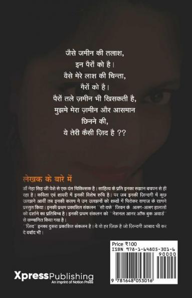 Zid / ज़िद