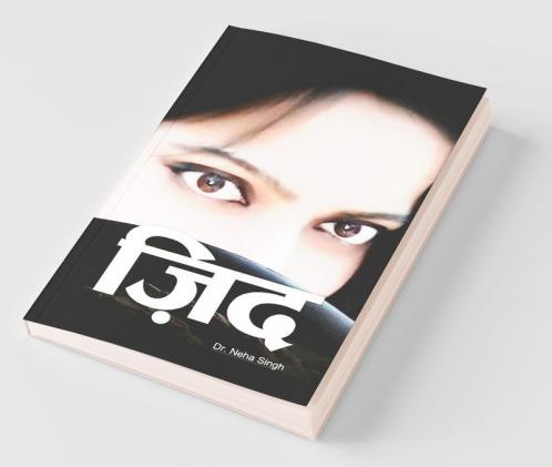Zid / ज़िद