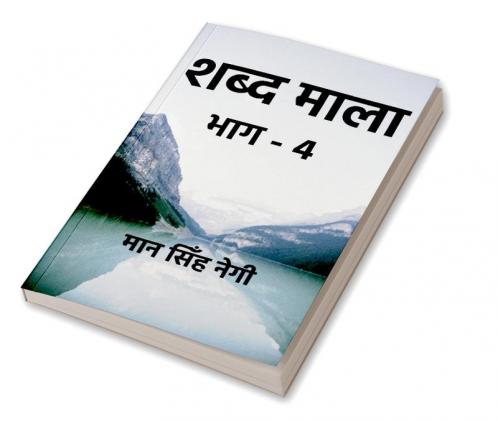 Shabd Maala (Part-4) / शब्द माला (भाग-4)