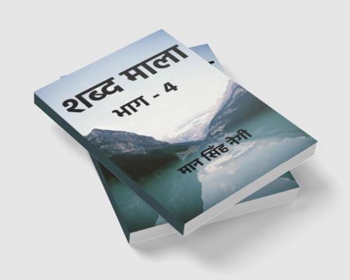 Shabd Maala (Part-4) / शब्द माला (भाग-4)