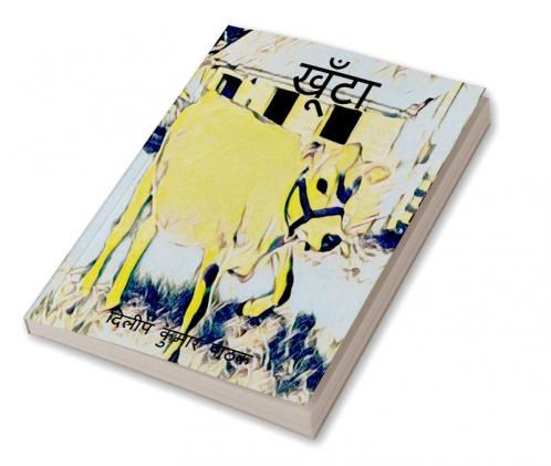 khoonta / खूंटा