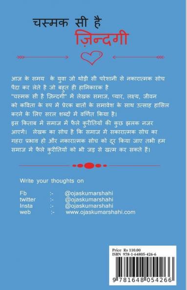 Chasmak Si Hain Jindagi / चस्मक सी है ज़िन्दगी : Poetry