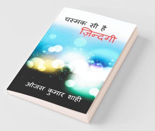 Chasmak Si Hain Jindagi / चस्मक सी है ज़िन्दगी : Poetry