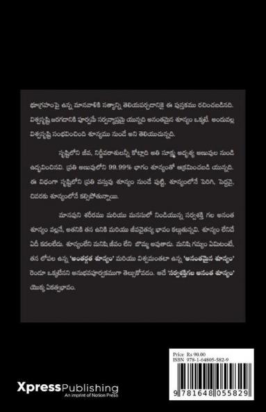 Sarvashakthi Gala Anantha Shoonyam(Black & White)