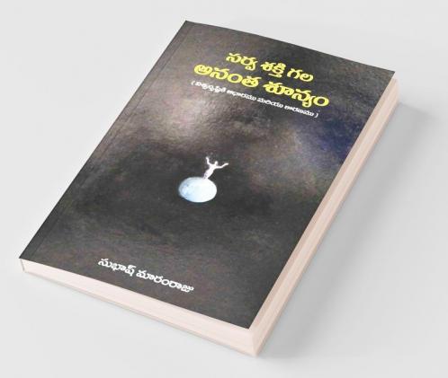 Sarvashakthi Gala Anantha Shoonyam(Black & White)