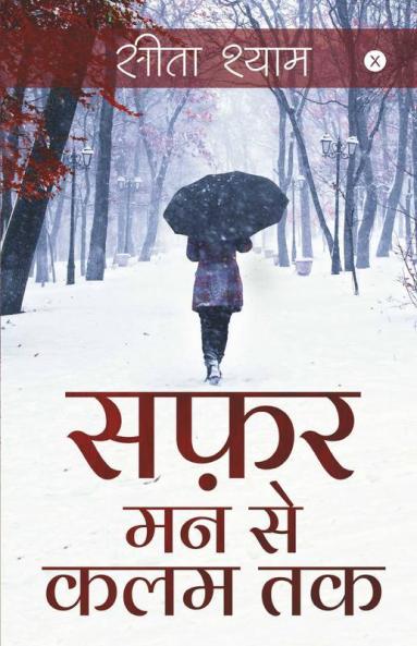 Safar - Mann Se Kalam Tak / सफ़र- मन से कलम तक
