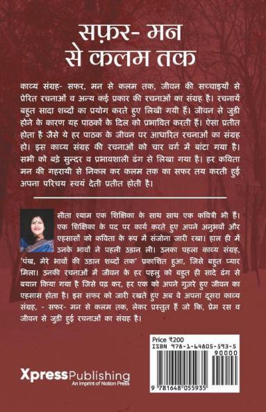 Safar - Mann Se Kalam Tak / सफ़र- मन से कलम तक