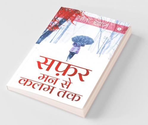 Safar - Mann Se Kalam Tak / सफ़र- मन से कलम तक