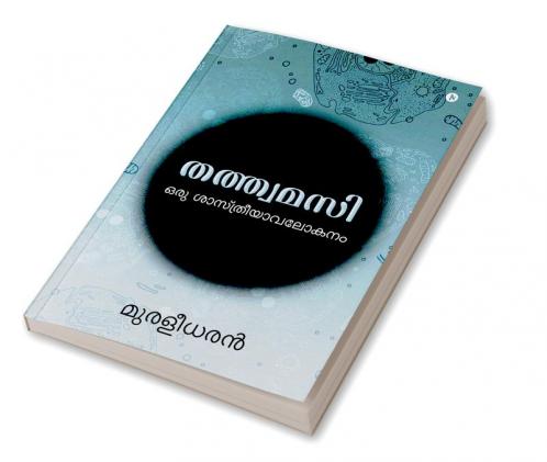 Tatvamasi / തത്ത്വമസി : Oru Shaastriyaavalokanam/ ഒരു ശാസ്‌ത്രീയാവലോകനം