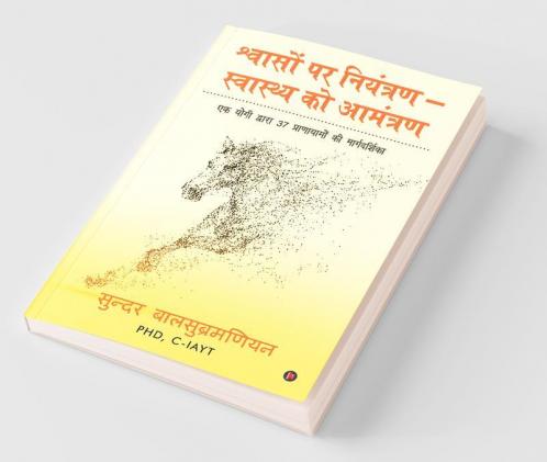 Shvaason par niyantran - svaasthy ko aamantran