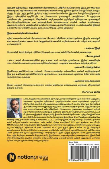 Murattu Kuthiraikku 37 Kadivaalangal / முரட்டுக் குதிரைக்கு 37 கடிவாளங்கள்: பிராணாயாமப் பயிற்சிக் கையேடு/ Pranayama Payirchi Guide