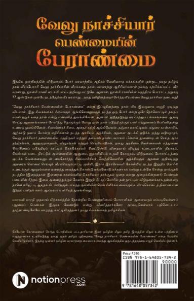 Velu Nachiyar: Penmaiyin Paeraanmai / வேலு நாச்சியார்: பெண்மையின் பேராண்மை : தமிழரின் தாகம் தமிழ்த் தாயகம்! / Thamizharin Thaagam Thamizh Thayagam!