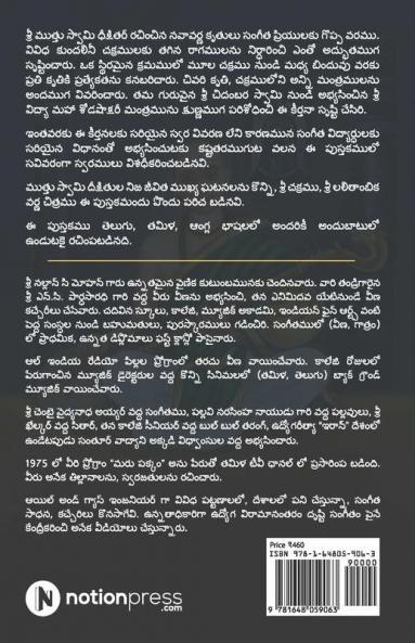 Sri Kamalamba Navavarna Keerthanalu