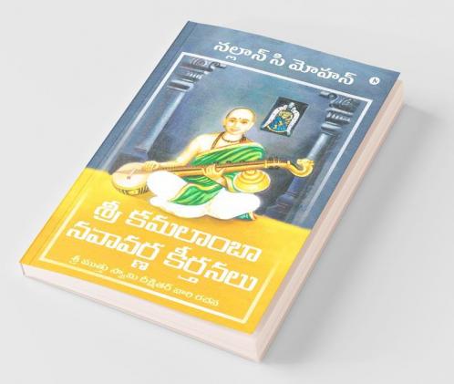 Sri Kamalamba Navavarna Keerthanalu