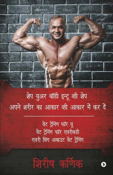Apne Sharir Ka Akar V Akar Mein Kar De / शेप युअर बॉडी इन्टू व्ही शेप अपने शरीर का आकार व्ही आकार में कर दें : Weight Training For You Weight Training For Everybody Every Thing About Weight Trainin...