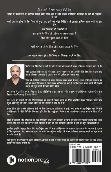 Apne Sharir Ka Akar V Akar Mein Kar De / शेप युअर बॉडी इन्टू व्ही शेप अपने शरीर का आकार व्ही आकार में कर दें : Weight Training For You Weight Training For Everybody Every Thing About Weight Trainin...