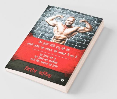 Apne Sharir Ka Akar V Akar Mein Kar De / शेप युअर बॉडी इन्टू व्ही शेप अपने शरीर का आकार व्ही आकार में कर दें : Weight Training For You Weight Training For Everybody Every Thing About Weight Trainin...