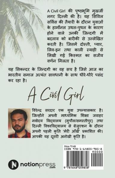 A Civil Girl / अ सिविल गर्ल