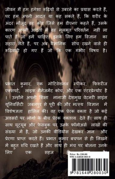 Andhvigyan / अंधविज्ञान : रूढ़िवादी वैज्ञानिक सोच का उदय