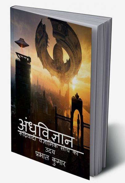 Andhvigyan / अंधविज्ञान : रूढ़िवादी वैज्ञानिक सोच का उदय