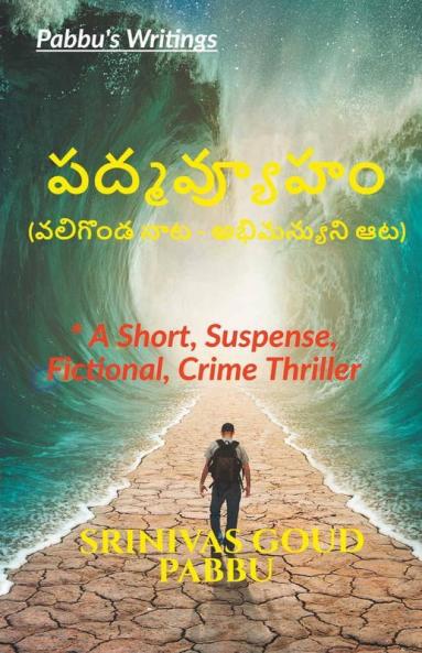 Padmavyuham / పద్మవ్యూహం : ( వలిగొండ నాట - అభిమన్యుని ఆట )