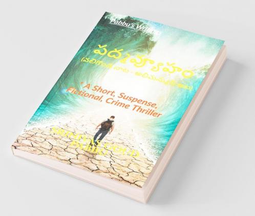 Padmavyuham / పద్మవ్యూహం : ( వలిగొండ నాట - అభిమన్యుని ఆట )