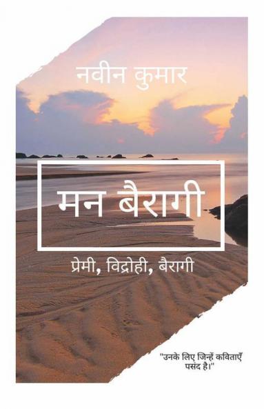 Man Bairagi / मन बैरागी