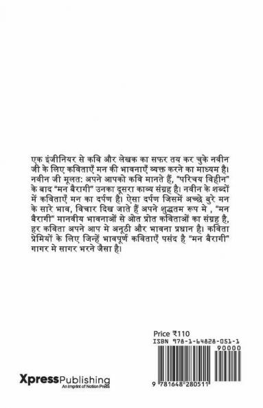 Man Bairagi / मन बैरागी
