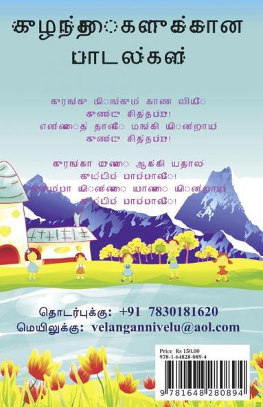 takku chikku takku chikku / டக்குச் சிக்கு டக்குச் சிக்கு