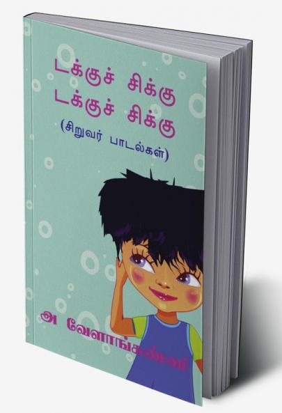 takku chikku takku chikku / டக்குச் சிக்கு டக்குச் சிக்கு