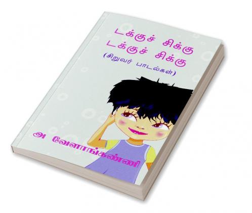 takku chikku takku chikku / டக்குச் சிக்கு டக்குச் சிக்கு