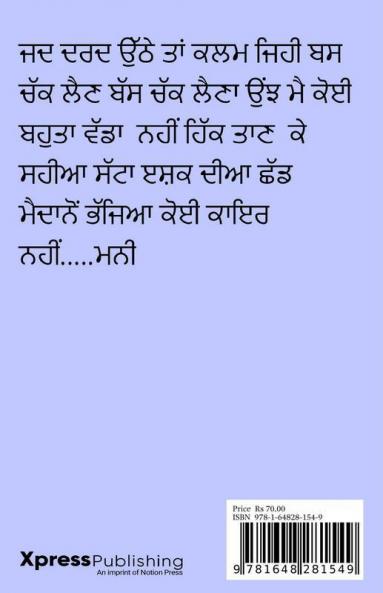 My Emotions / ਜਜਬਾਤ ਮੇਰੇ