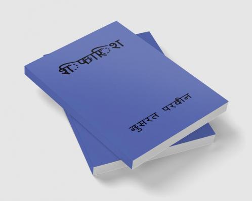 shifarish / शिफारिश