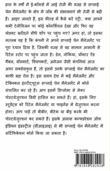 Supply Chain Managers Scm (Bandw Edition)	 / आपूर्ति श्रृंखला प्रबंधक