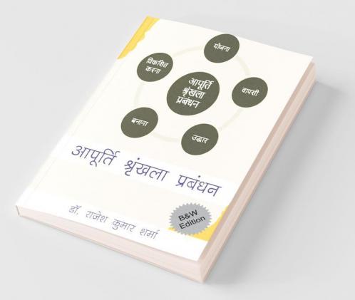 Supply Chain Managers Scm (Bandw Edition)	 / आपूर्ति श्रृंखला प्रबंधक