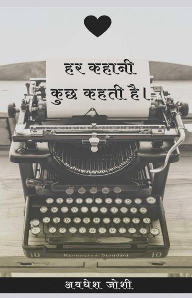 Har Kahani Kuch Kehti Hai / हर कहानी कुछ कहती है