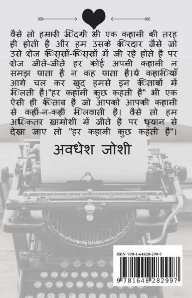 Har Kahani Kuch Kehti Hai / हर कहानी कुछ कहती है