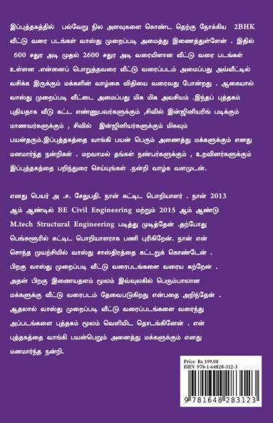Vitha Vithamaana Therkku Nookkiya 2Bhk Veetuth Thittangal Vasthu Shasthirathin Padi Tamilil. / வித விதமான தெற்கு நோக்கிய 2Bhk வீட்டுத் திட்டங்கள் வாஸ்து சாஸ்திரத்தின் படி தமிழில்.: Different Typ...
