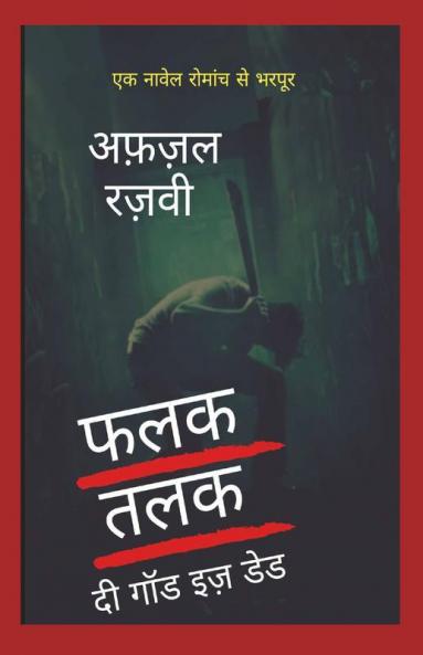 Falak Talak / फलक तलक : दी गॉड इज़ डेड
