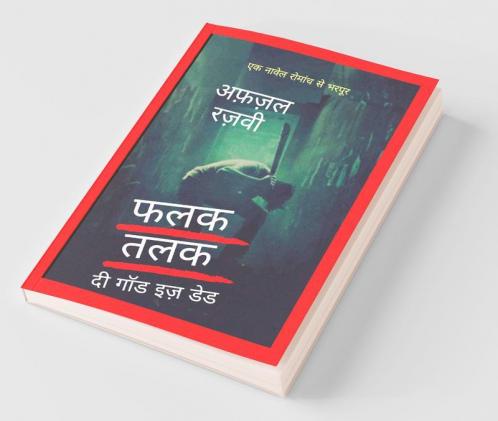 Falak Talak / फलक तलक : दी गॉड इज़ डेड