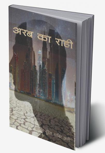 ARAB KA RAHI / अरब का राही : STORY OF &quot;SHEKHAWATI&quot;